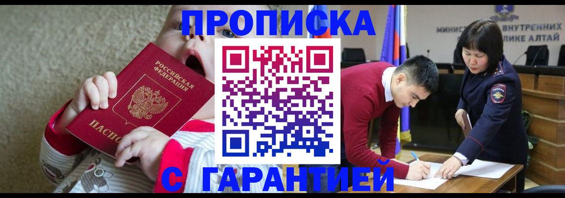 купить прописку в Грязях