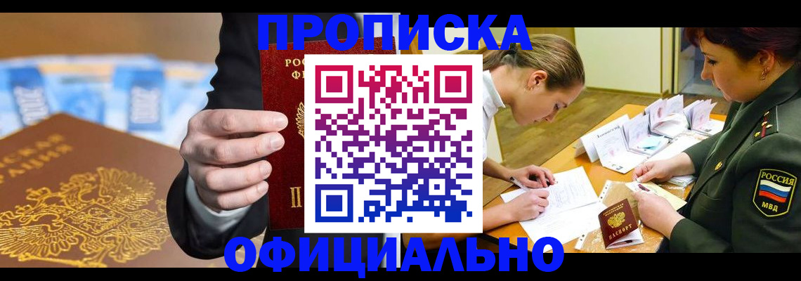прописка поиск в Грязях