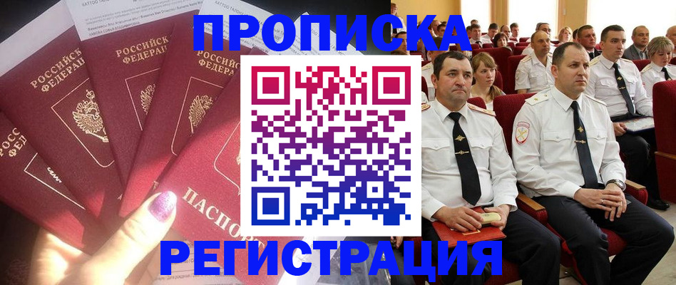 прописка от собственника в Грязях