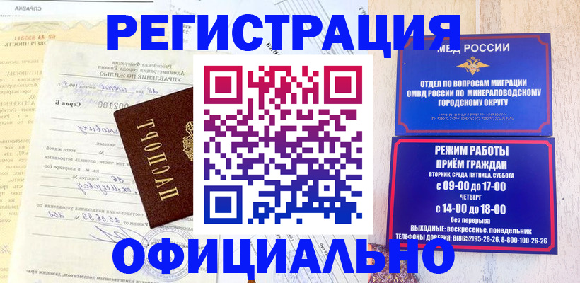 прописка для работы в Грязях