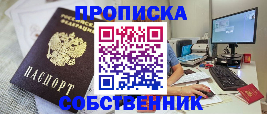 временная регистрация в квартире в Грязях