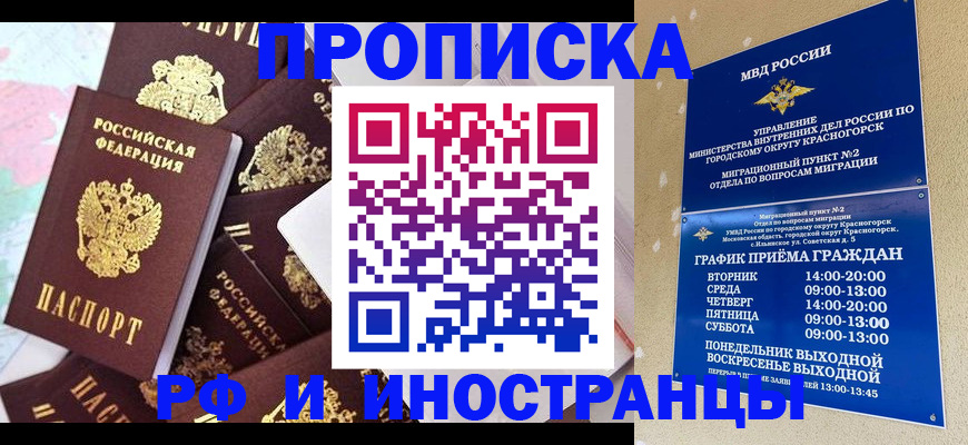 временная регистрация купить в Грязях